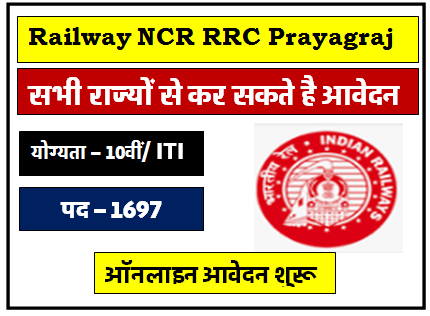 NCR RRC Prayagraj Various Post Apprentice Recruitment 2023 Online