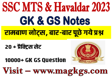SSC MTS Notes PDF Download