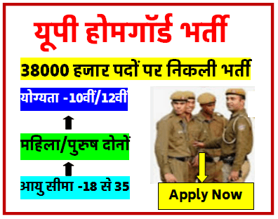 UP Home Guard Bharti 2024 Recruitment for 38000 Home Guard posts in Uttar Pradesh.