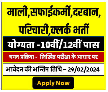 Bihar Vidhan Sabha New Vacancy 2024 बिहार माली सफाईकर्मी दरबान परिचारी भर्ती सिर्फ 10वीं पास देखें