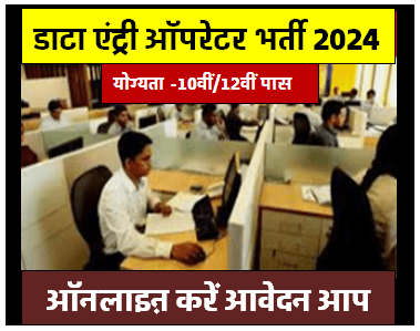 HKRN DEO Bharti 2024 Recruitment for the post of Data Entry Operator in Haryana, apply