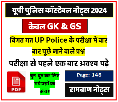 UP Police Constable Notes PDF 2024 Download