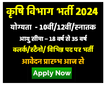 Bihar Krishi Univerisity Vancay 2024