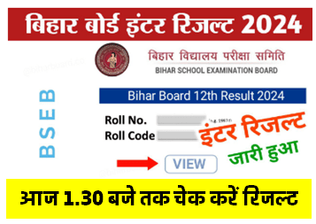 bihar board 12th result 2024 check online