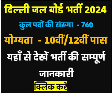 Delhi Jal Board Junior Assistant Bharti 2024