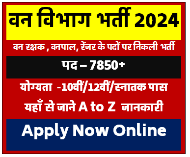 Forest Guard Vacancy 2024 | Forest Guard Recruitment 2024 | Van Vibhag Bharti 2024