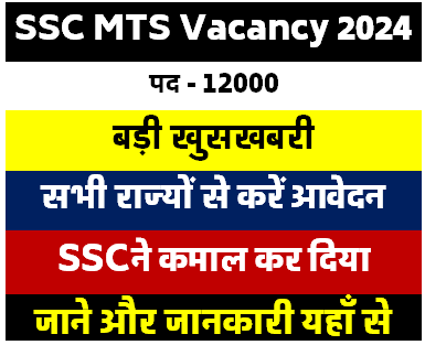 SSC MTS Vacancy 2024 | SSC MTS Notification