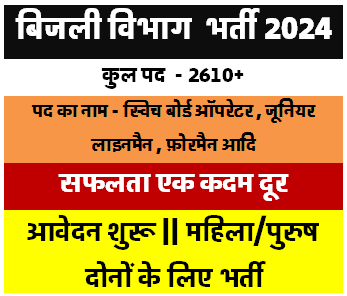 BSPHCL Vacancy 2024 | Bihar Bijli Vibhag Vacancy 2024 Special Session Bharti