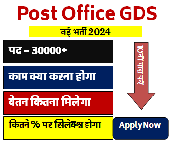 India Post GDS New Vacancy 2024 | काम क्या करना होगा | Post Office GDS Recruitment 2024