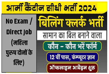 Army Canteen Clerk New Vacancy 2024